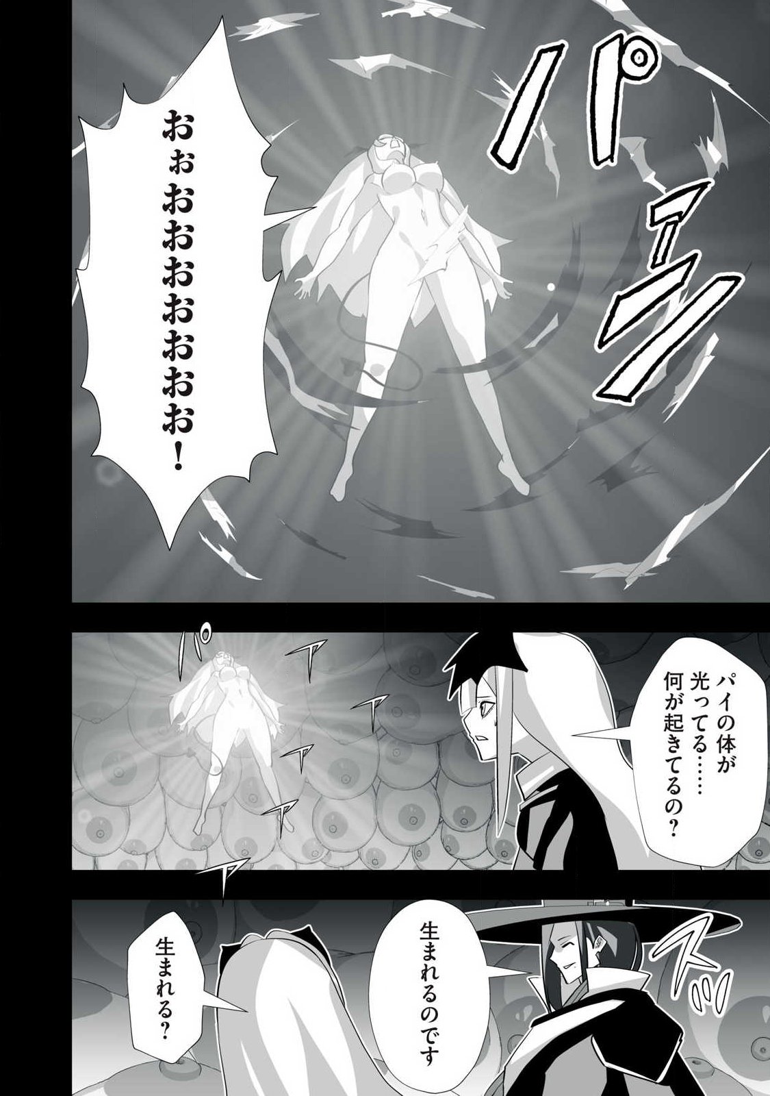 Tsuihou sareta Renkinjutsushi, Adaruto Guzzu de Sekai wo Sukuu ~ Donna Monsutaa mo Zettai ni Ikaseru Otoko ~ - Chapter 67 - Page 16