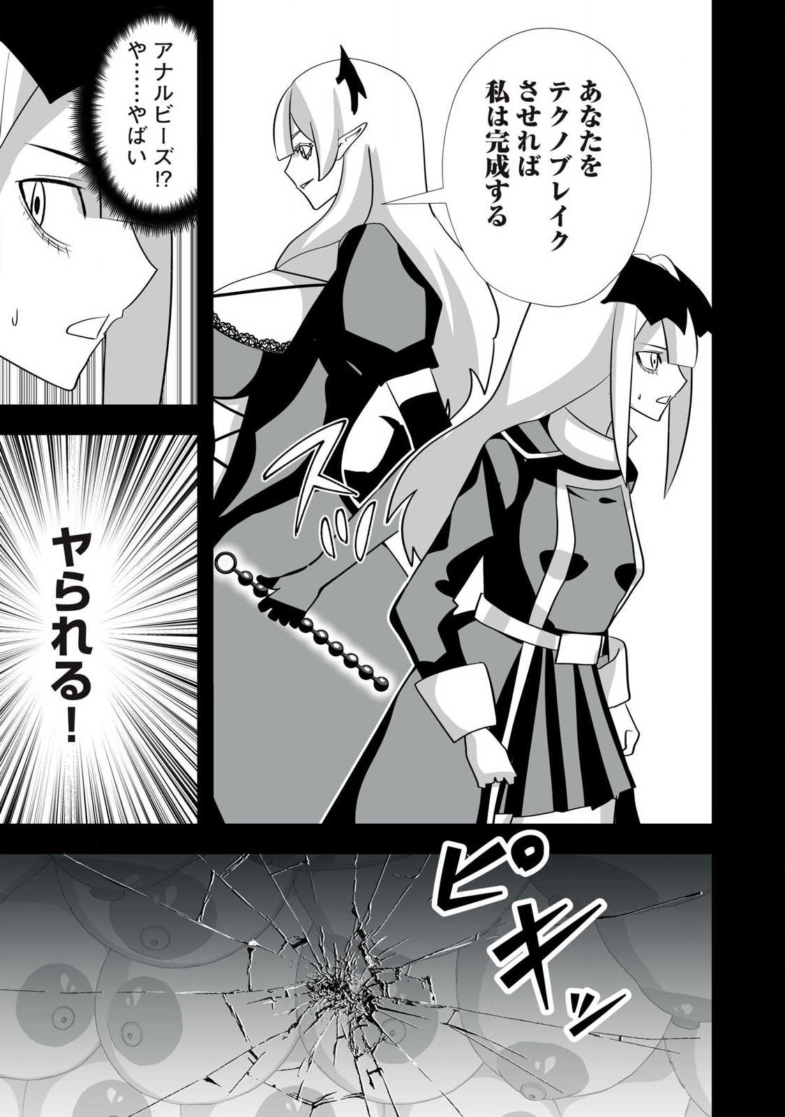 Tsuihou sareta Renkinjutsushi, Adaruto Guzzu de Sekai wo Sukuu ~ Donna Monsutaa mo Zettai ni Ikaseru Otoko ~ - Chapter 67 - Page 19