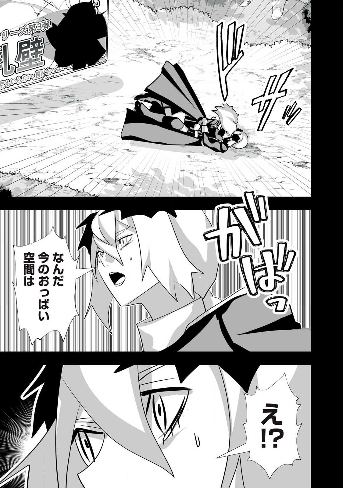 Tsuihou sareta Renkinjutsushi, Adaruto Guzzu de Sekai wo Sukuu ~ Donna Monsutaa mo Zettai ni Ikaseru Otoko ~ - Chapter 67 - Page 21