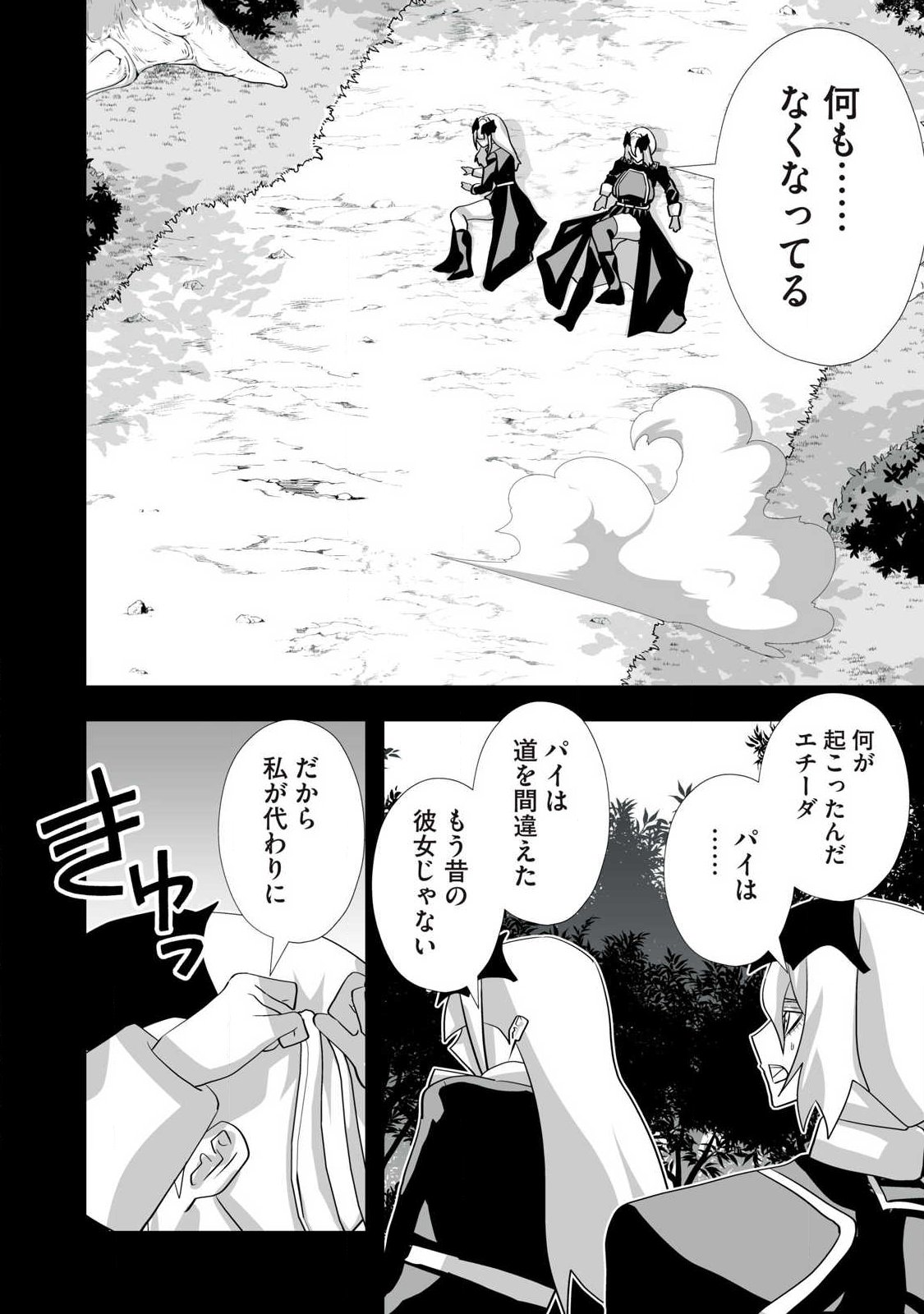 Tsuihou sareta Renkinjutsushi, Adaruto Guzzu de Sekai wo Sukuu ~ Donna Monsutaa mo Zettai ni Ikaseru Otoko ~ - Chapter 67 - Page 22
