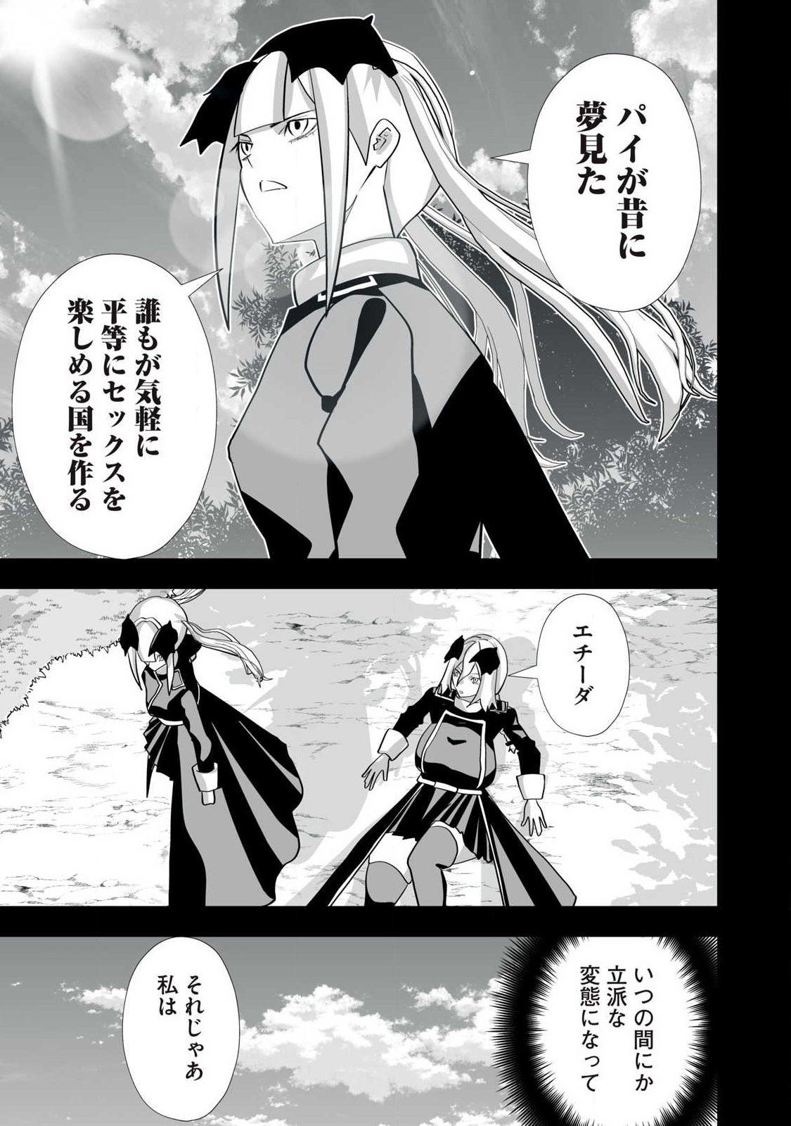 Tsuihou sareta Renkinjutsushi, Adaruto Guzzu de Sekai wo Sukuu ~ Donna Monsutaa mo Zettai ni Ikaseru Otoko ~ - Chapter 67 - Page 23