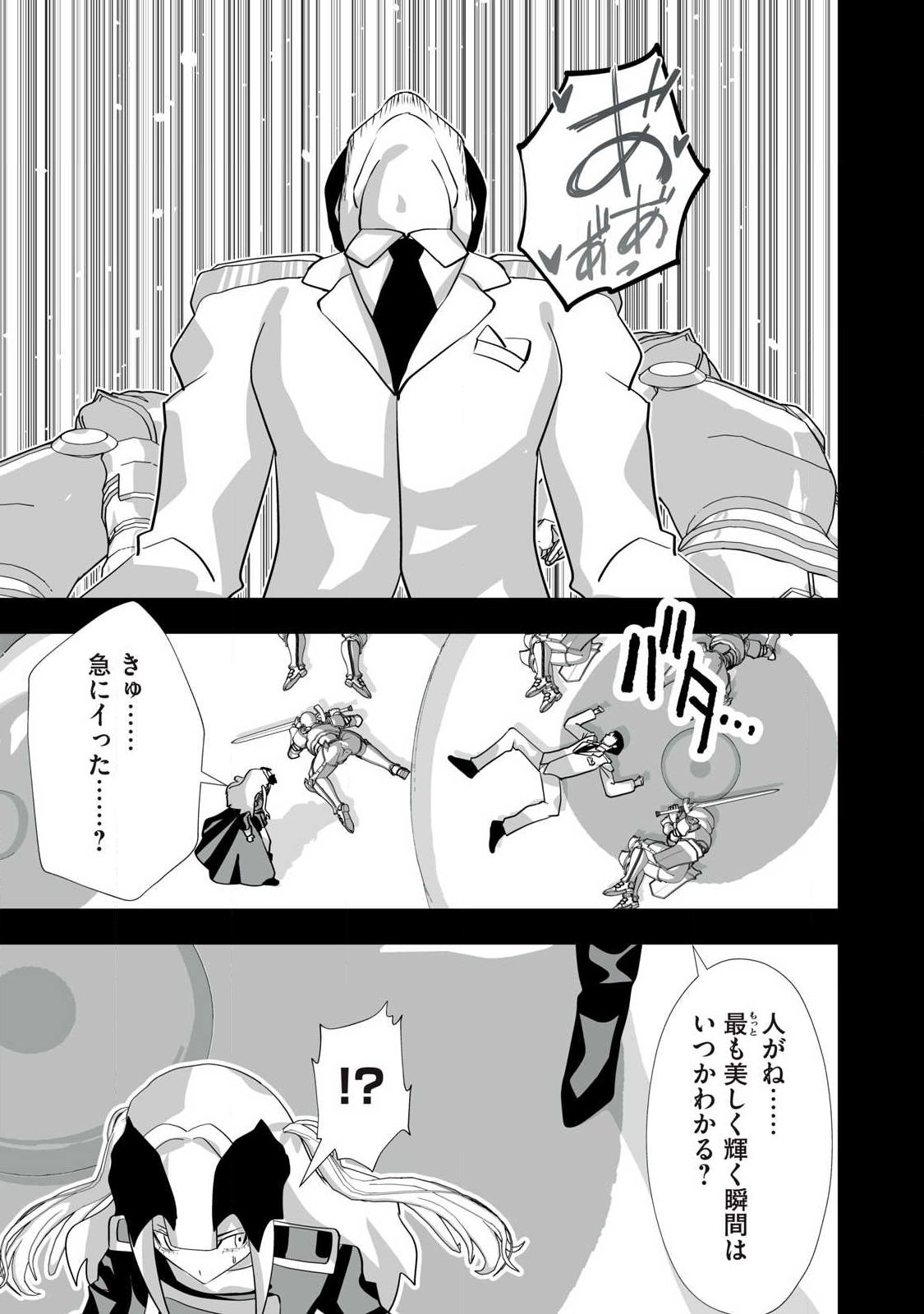 Tsuihou sareta Renkinjutsushi, Adaruto Guzzu de Sekai wo Sukuu ~ Donna Monsutaa mo Zettai ni Ikaseru Otoko ~ - Chapter 67 - Page 3