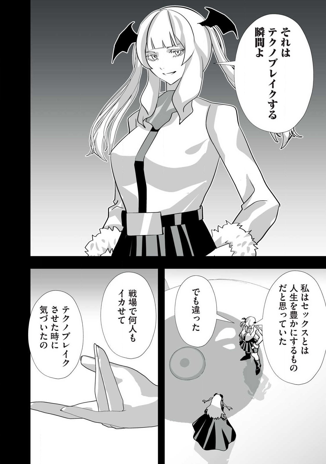 Tsuihou sareta Renkinjutsushi, Adaruto Guzzu de Sekai wo Sukuu ~ Donna Monsutaa mo Zettai ni Ikaseru Otoko ~ - Chapter 67 - Page 4