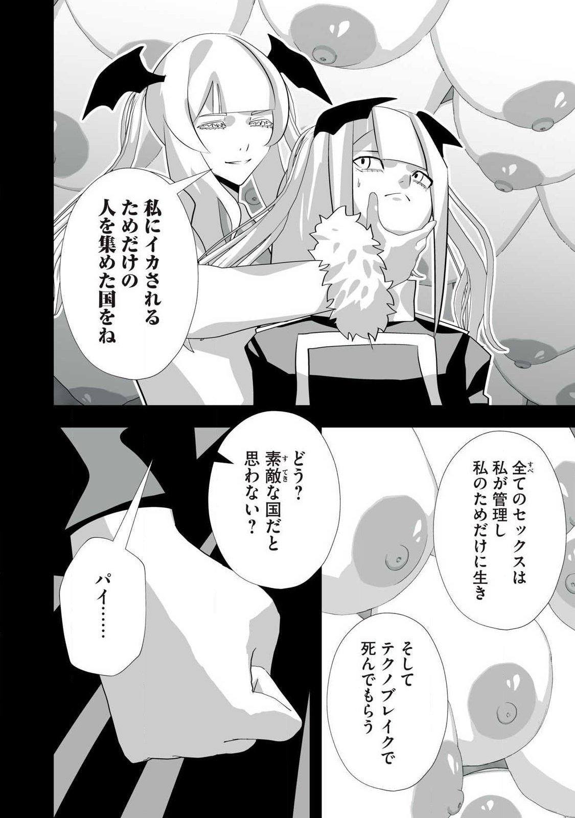 Tsuihou sareta Renkinjutsushi, Adaruto Guzzu de Sekai wo Sukuu ~ Donna Monsutaa mo Zettai ni Ikaseru Otoko ~ - Chapter 67 - Page 6