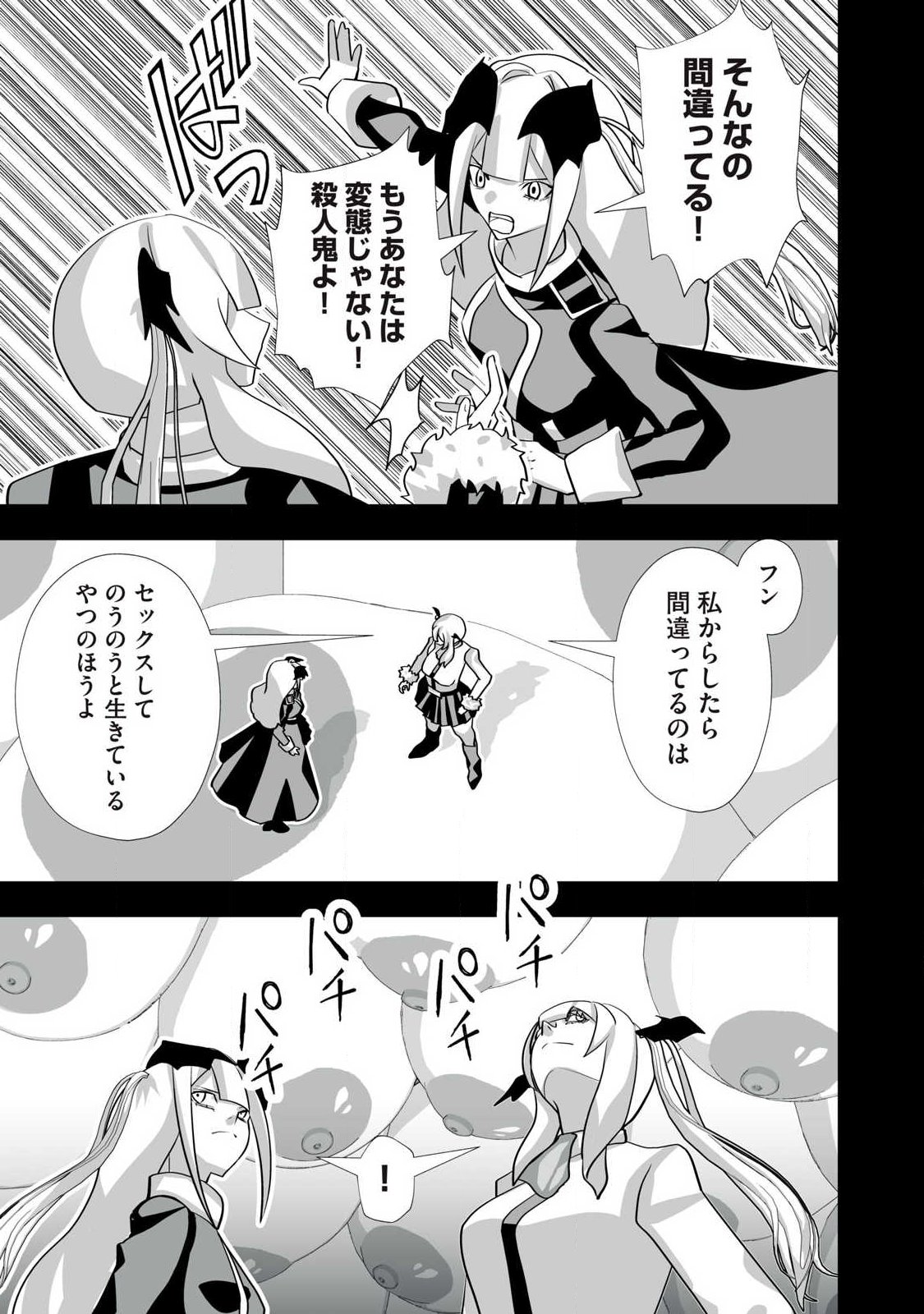 Tsuihou sareta Renkinjutsushi, Adaruto Guzzu de Sekai wo Sukuu ~ Donna Monsutaa mo Zettai ni Ikaseru Otoko ~ - Chapter 67 - Page 7