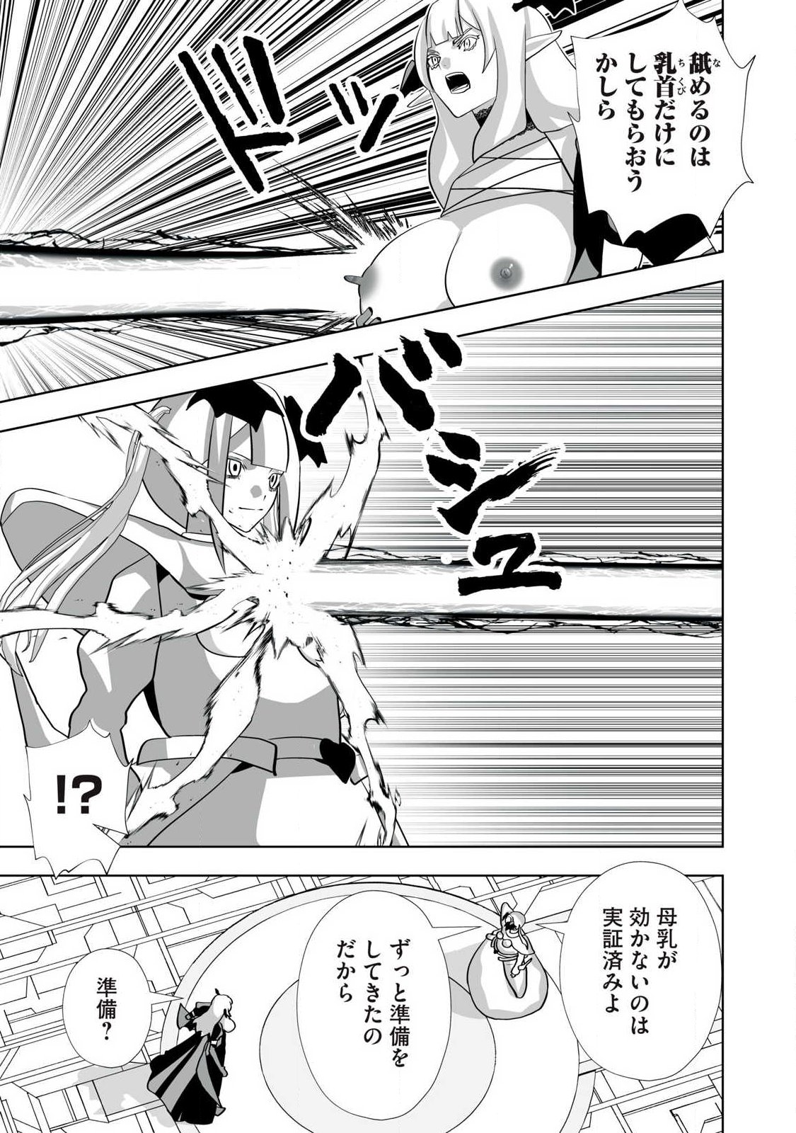 Tsuihou sareta Renkinjutsushi, Adaruto Guzzu de Sekai wo Sukuu ~ Donna Monsutaa mo Zettai ni Ikaseru Otoko ~ - Chapter 68 - Page 11