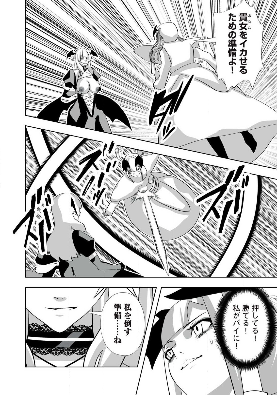 Tsuihou sareta Renkinjutsushi, Adaruto Guzzu de Sekai wo Sukuu ~ Donna Monsutaa mo Zettai ni Ikaseru Otoko ~ - Chapter 68 - Page 12