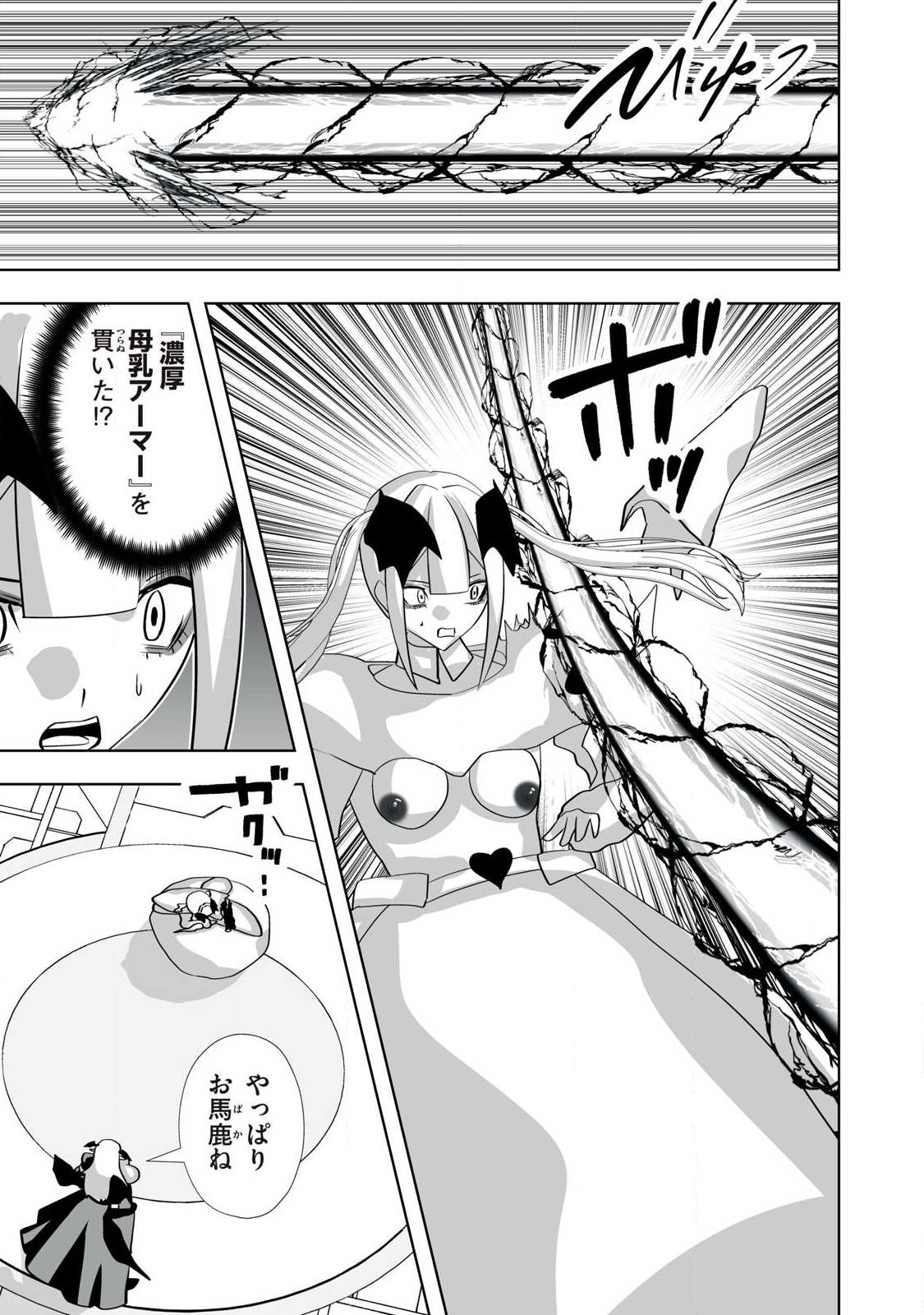 Tsuihou sareta Renkinjutsushi, Adaruto Guzzu de Sekai wo Sukuu ~ Donna Monsutaa mo Zettai ni Ikaseru Otoko ~ - Chapter 68 - Page 13