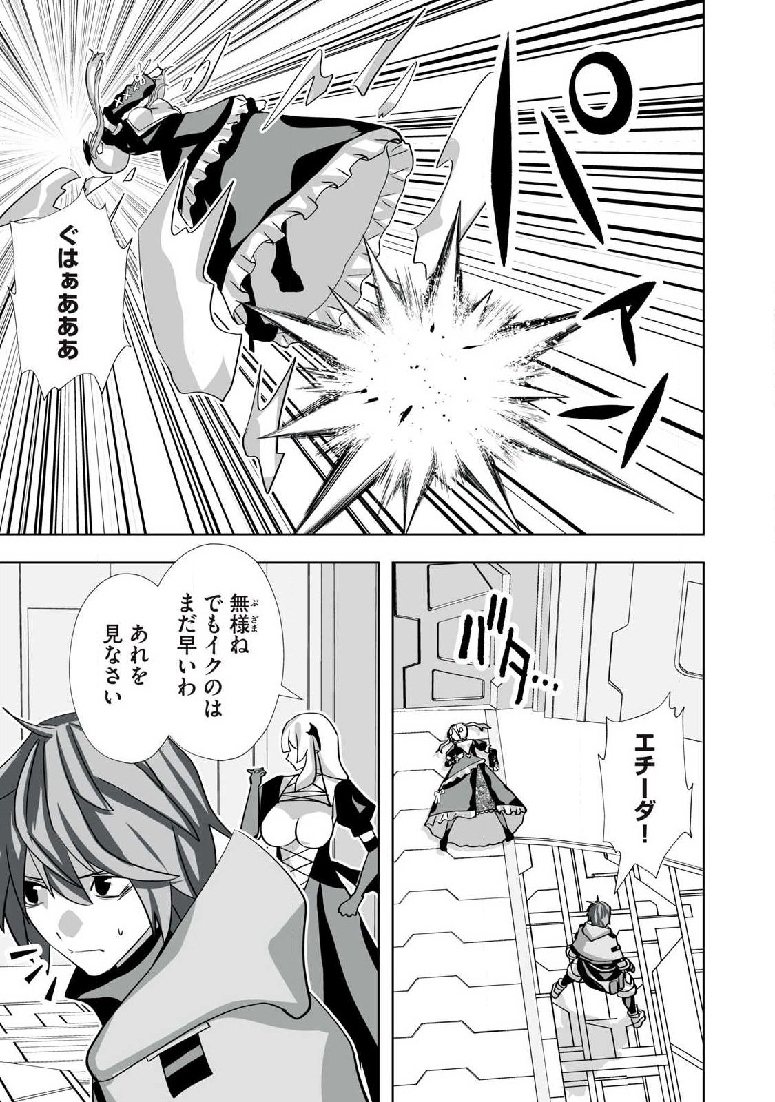 Tsuihou sareta Renkinjutsushi, Adaruto Guzzu de Sekai wo Sukuu ~ Donna Monsutaa mo Zettai ni Ikaseru Otoko ~ - Chapter 68 - Page 15