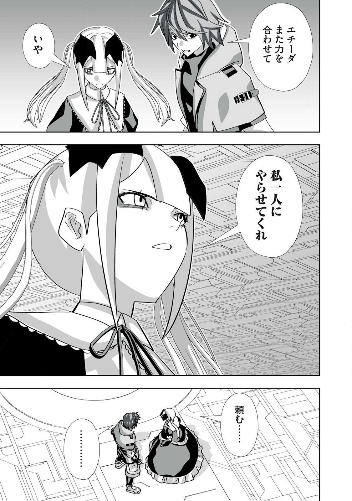 Tsuihou sareta Renkinjutsushi, Adaruto Guzzu de Sekai wo Sukuu ~ Donna Monsutaa mo Zettai ni Ikaseru Otoko ~ - Chapter 68 - Page 3