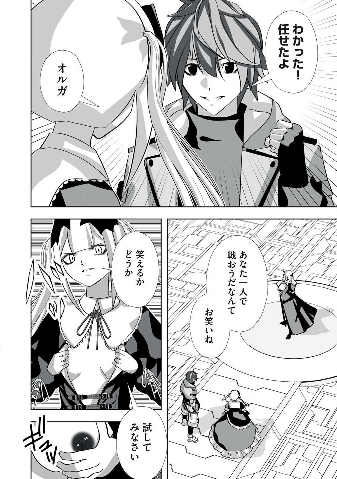 Tsuihou sareta Renkinjutsushi, Adaruto Guzzu de Sekai wo Sukuu ~ Donna Monsutaa mo Zettai ni Ikaseru Otoko ~ - Chapter 68 - Page 4