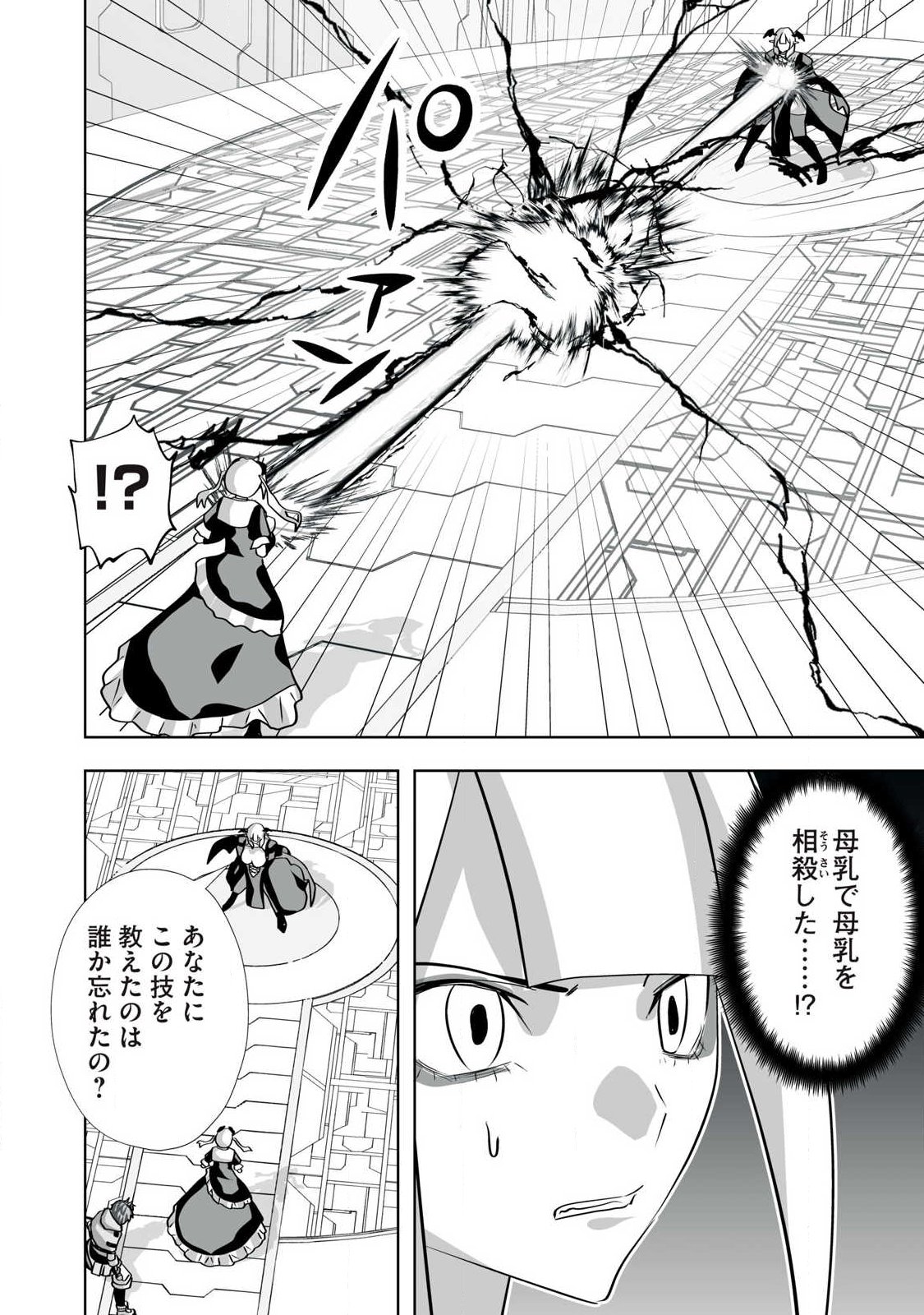 Tsuihou sareta Renkinjutsushi, Adaruto Guzzu de Sekai wo Sukuu ~ Donna Monsutaa mo Zettai ni Ikaseru Otoko ~ - Chapter 68 - Page 6