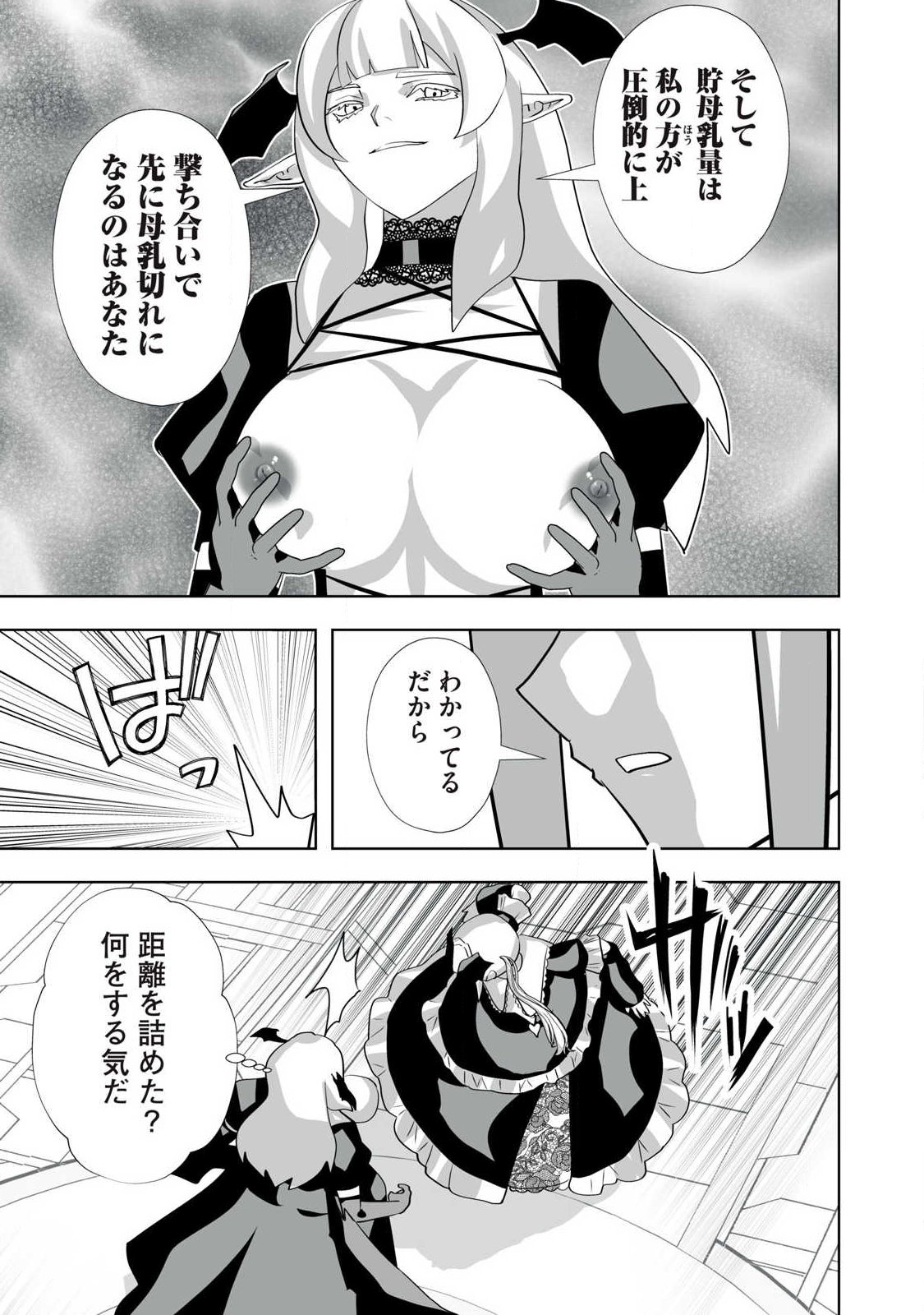 Tsuihou sareta Renkinjutsushi, Adaruto Guzzu de Sekai wo Sukuu ~ Donna Monsutaa mo Zettai ni Ikaseru Otoko ~ - Chapter 68 - Page 7