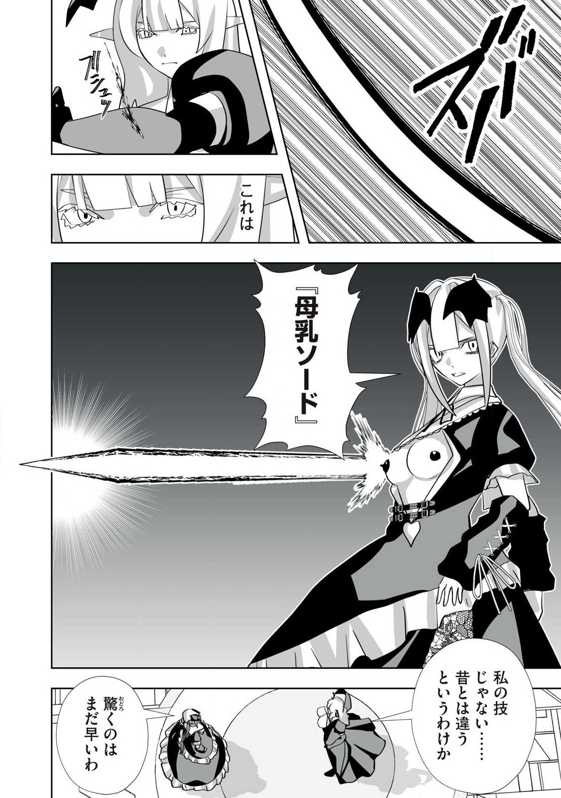 Tsuihou sareta Renkinjutsushi, Adaruto Guzzu de Sekai wo Sukuu ~ Donna Monsutaa mo Zettai ni Ikaseru Otoko ~ - Chapter 68 - Page 8