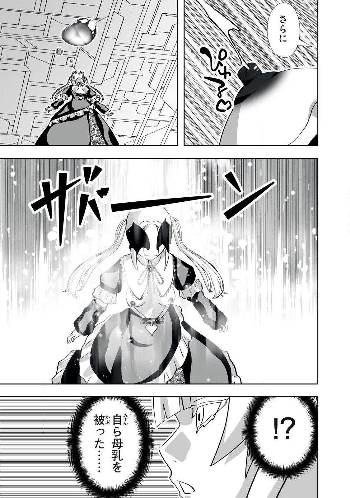 Tsuihou sareta Renkinjutsushi, Adaruto Guzzu de Sekai wo Sukuu ~ Donna Monsutaa mo Zettai ni Ikaseru Otoko ~ - Chapter 68 - Page 9