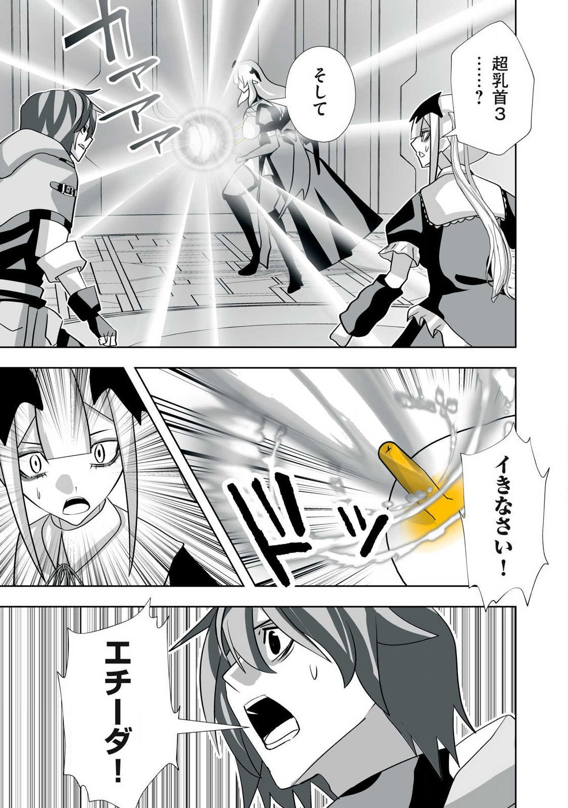 Tsuihou sareta Renkinjutsushi, Adaruto Guzzu de Sekai wo Sukuu ~ Donna Monsutaa mo Zettai ni Ikaseru Otoko ~ - Chapter 69 - Page 11