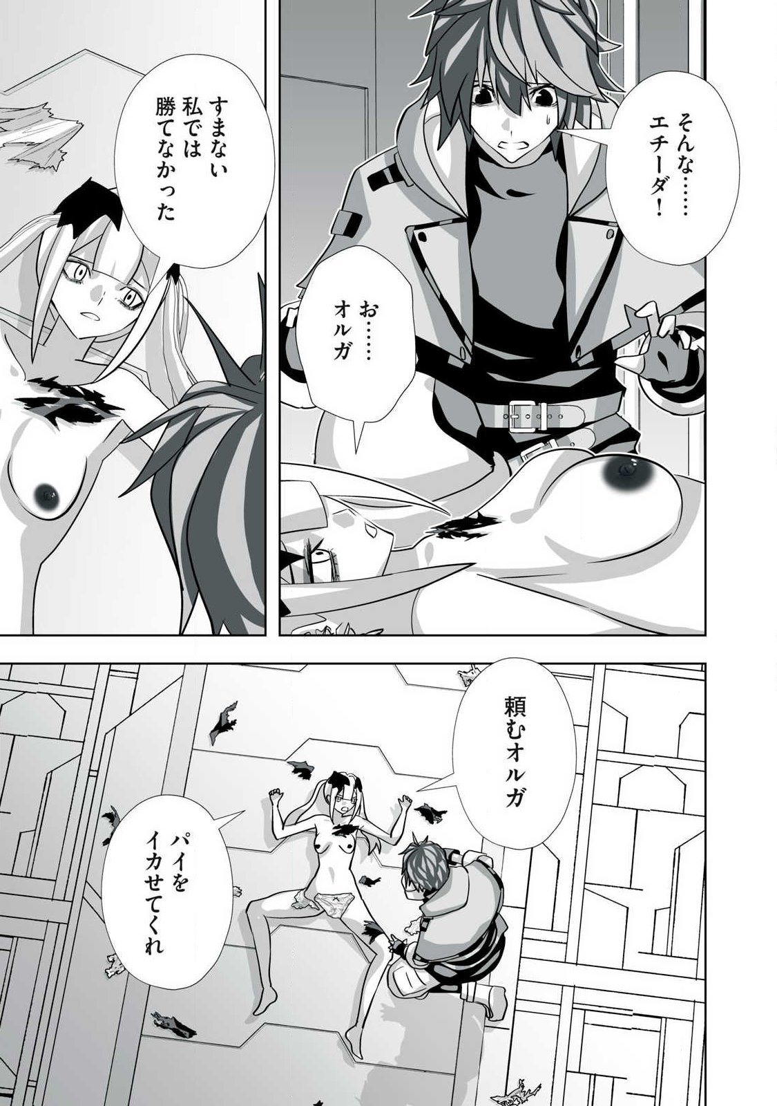 Tsuihou sareta Renkinjutsushi, Adaruto Guzzu de Sekai wo Sukuu ~ Donna Monsutaa mo Zettai ni Ikaseru Otoko ~ - Chapter 69 - Page 13