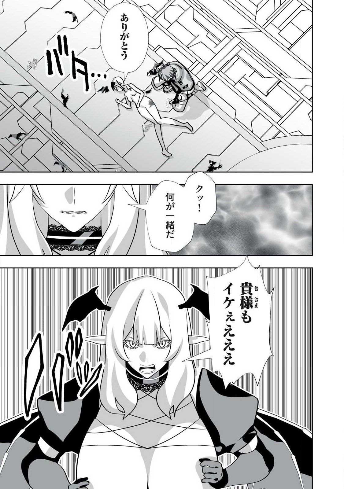 Tsuihou sareta Renkinjutsushi, Adaruto Guzzu de Sekai wo Sukuu ~ Donna Monsutaa mo Zettai ni Ikaseru Otoko ~ - Chapter 69 - Page 17