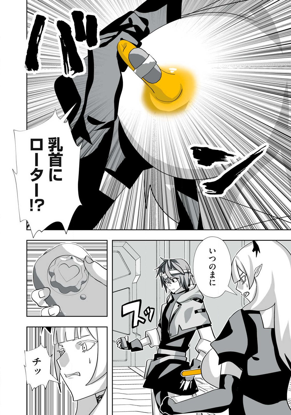 Tsuihou sareta Renkinjutsushi, Adaruto Guzzu de Sekai wo Sukuu ~ Donna Monsutaa mo Zettai ni Ikaseru Otoko ~ - Chapter 69 - Page 18