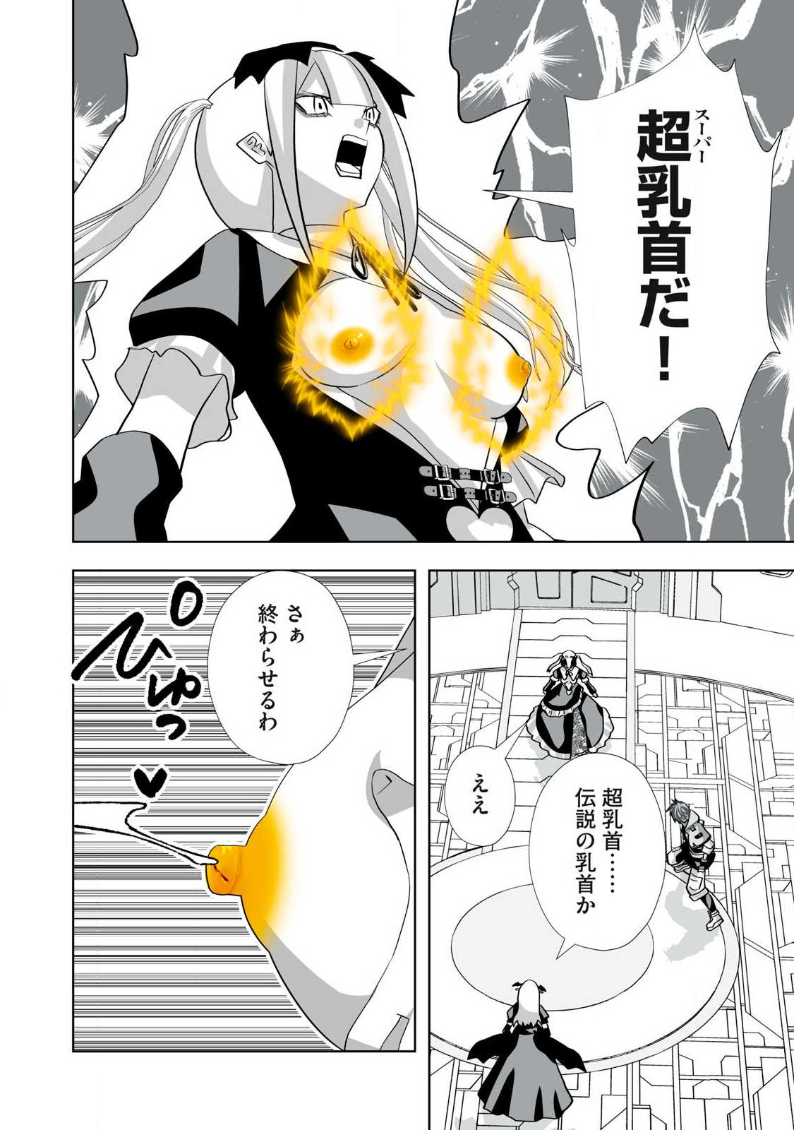 Tsuihou sareta Renkinjutsushi, Adaruto Guzzu de Sekai wo Sukuu ~ Donna Monsutaa mo Zettai ni Ikaseru Otoko ~ - Chapter 69 - Page 2