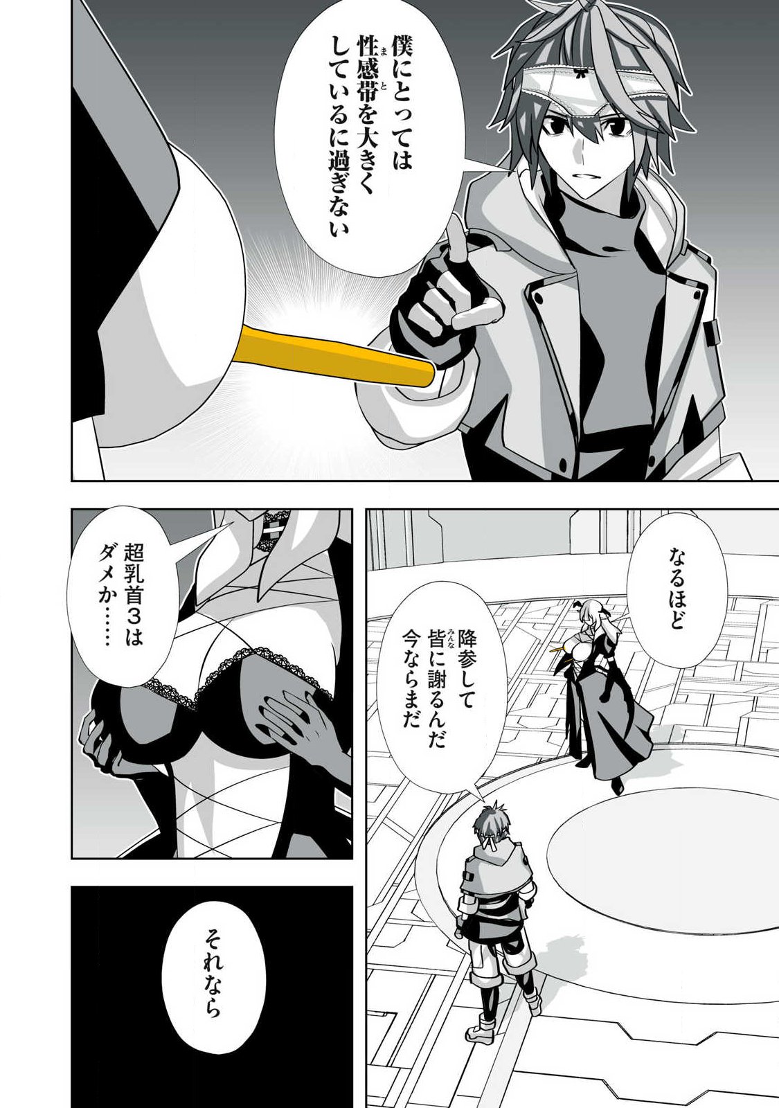 Tsuihou sareta Renkinjutsushi, Adaruto Guzzu de Sekai wo Sukuu ~ Donna Monsutaa mo Zettai ni Ikaseru Otoko ~ - Chapter 69 - Page 20