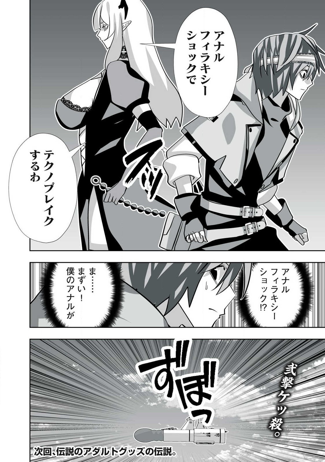 Tsuihou sareta Renkinjutsushi, Adaruto Guzzu de Sekai wo Sukuu ~ Donna Monsutaa mo Zettai ni Ikaseru Otoko ~ - Chapter 69 - Page 22