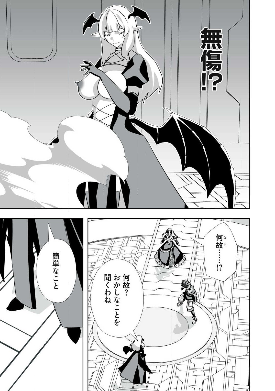 Tsuihou sareta Renkinjutsushi, Adaruto Guzzu de Sekai wo Sukuu ~ Donna Monsutaa mo Zettai ni Ikaseru Otoko ~ - Chapter 69 - Page 5