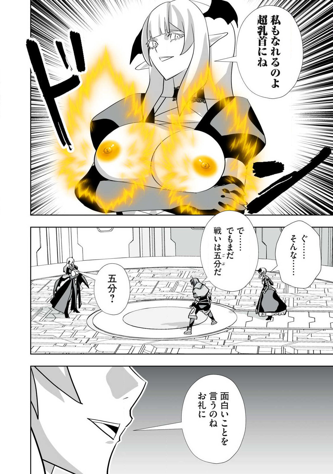 Tsuihou sareta Renkinjutsushi, Adaruto Guzzu de Sekai wo Sukuu ~ Donna Monsutaa mo Zettai ni Ikaseru Otoko ~ - Chapter 69 - Page 6