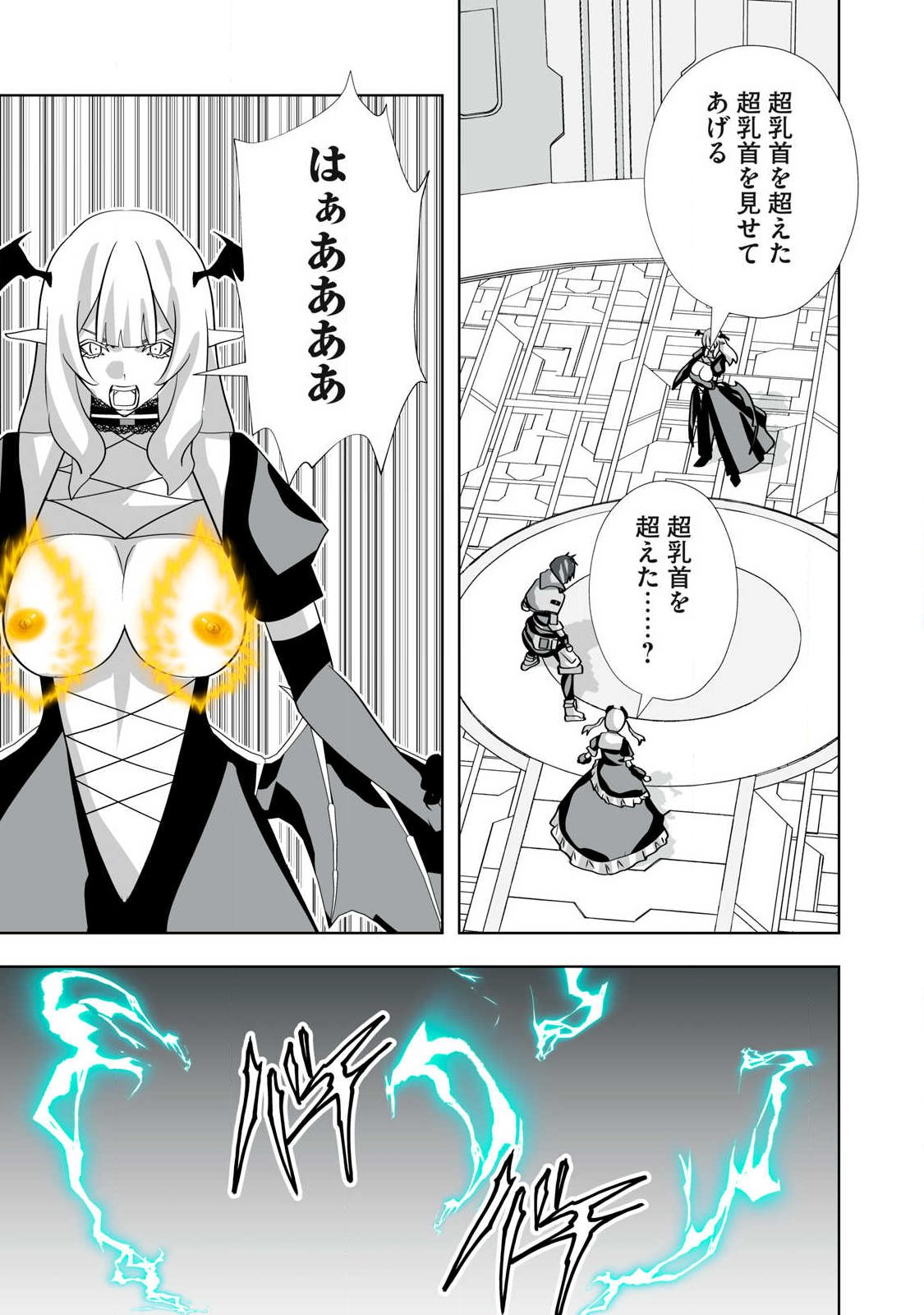 Tsuihou sareta Renkinjutsushi, Adaruto Guzzu de Sekai wo Sukuu ~ Donna Monsutaa mo Zettai ni Ikaseru Otoko ~ - Chapter 69 - Page 7