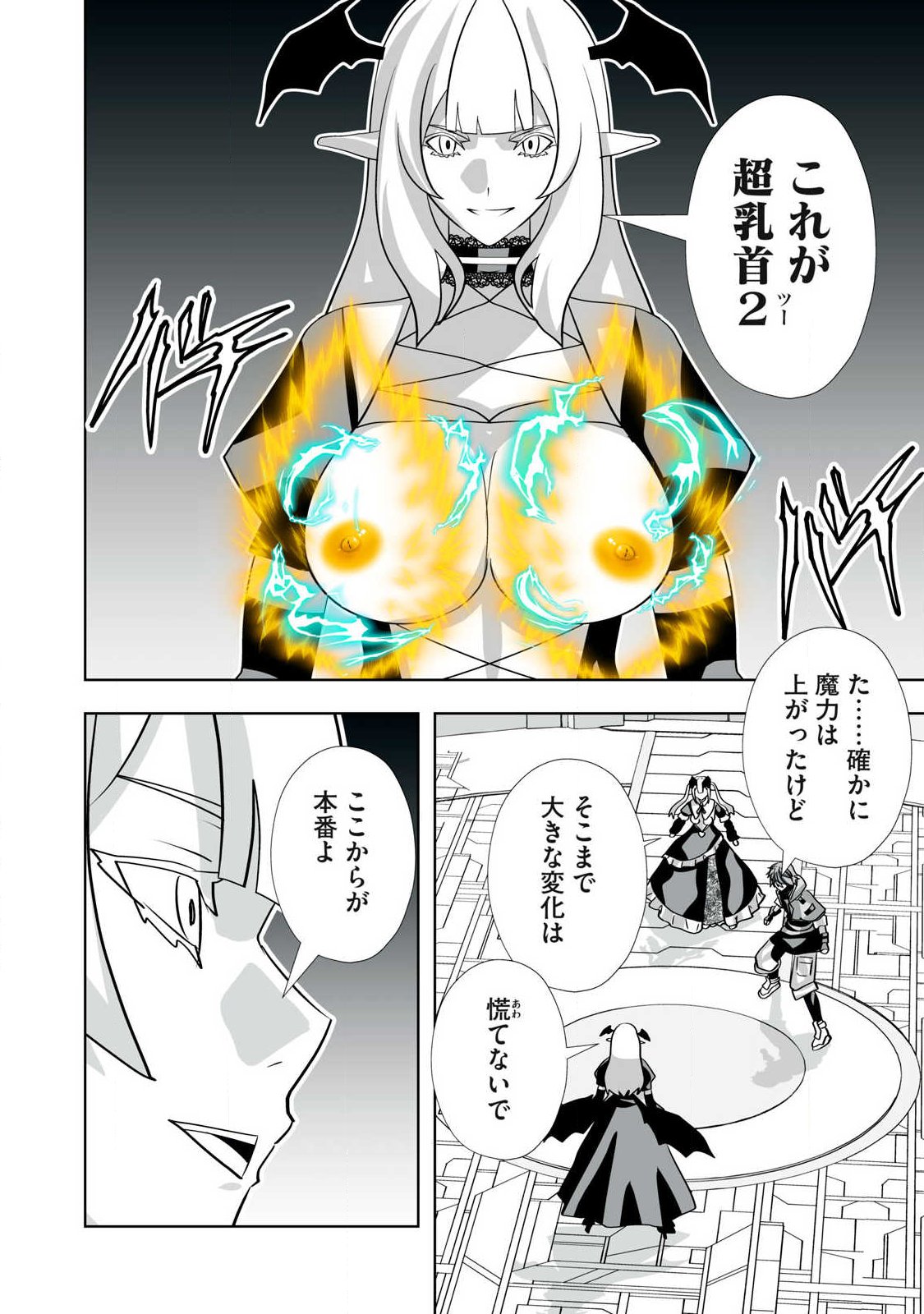 Tsuihou sareta Renkinjutsushi, Adaruto Guzzu de Sekai wo Sukuu ~ Donna Monsutaa mo Zettai ni Ikaseru Otoko ~ - Chapter 69 - Page 8