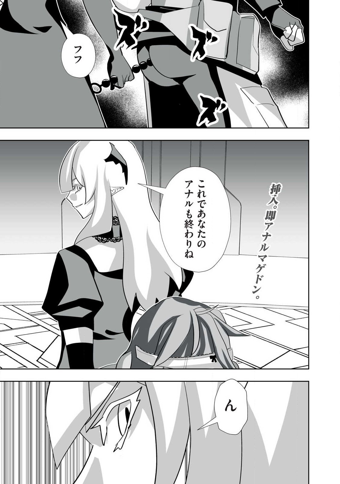 Tsuihou sareta Renkinjutsushi, Adaruto Guzzu de Sekai wo Sukuu ~ Donna Monsutaa mo Zettai ni Ikaseru Otoko ~ - Chapter 70 - Page 1