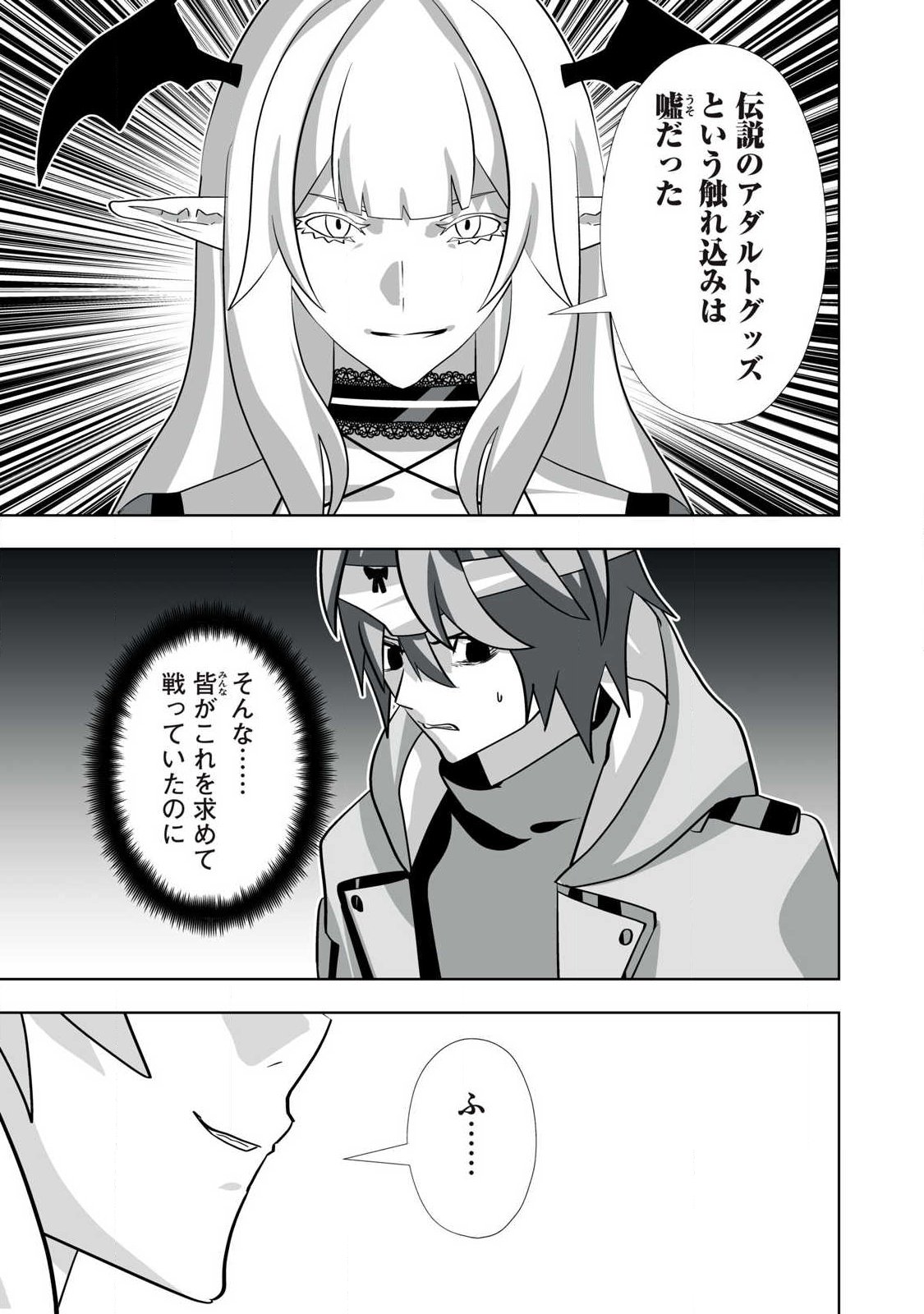 Tsuihou sareta Renkinjutsushi, Adaruto Guzzu de Sekai wo Sukuu ~ Donna Monsutaa mo Zettai ni Ikaseru Otoko ~ - Chapter 70 - Page 11