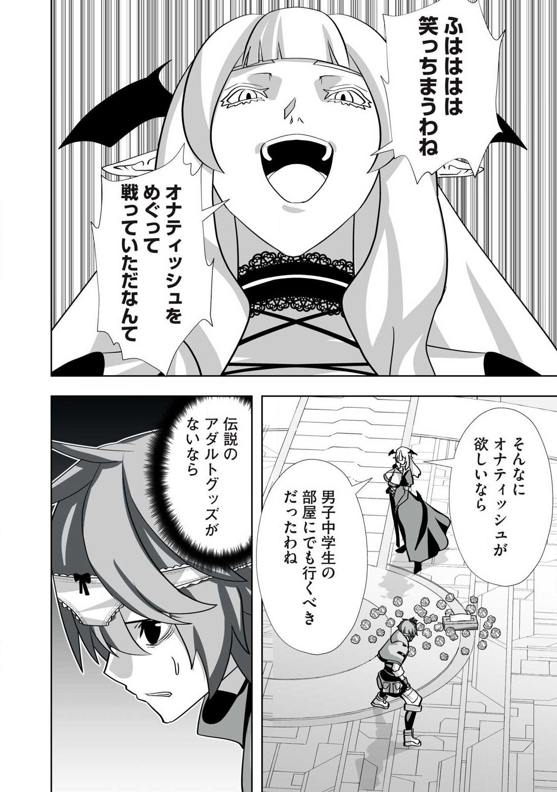 Tsuihou sareta Renkinjutsushi, Adaruto Guzzu de Sekai wo Sukuu ~ Donna Monsutaa mo Zettai ni Ikaseru Otoko ~ - Chapter 70 - Page 12