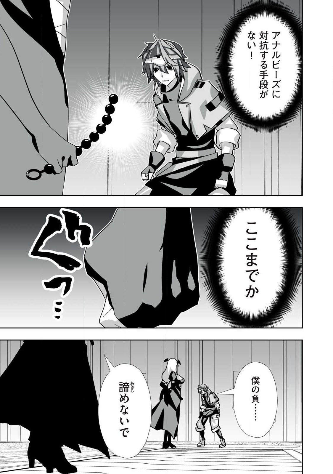 Tsuihou sareta Renkinjutsushi, Adaruto Guzzu de Sekai wo Sukuu ~ Donna Monsutaa mo Zettai ni Ikaseru Otoko ~ - Chapter 70 - Page 13