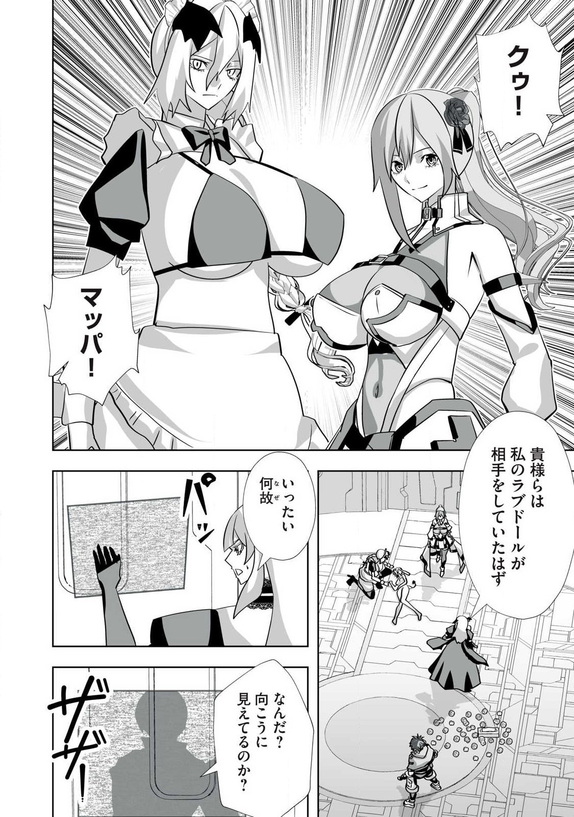 Tsuihou sareta Renkinjutsushi, Adaruto Guzzu de Sekai wo Sukuu ~ Donna Monsutaa mo Zettai ni Ikaseru Otoko ~ - Chapter 70 - Page 14