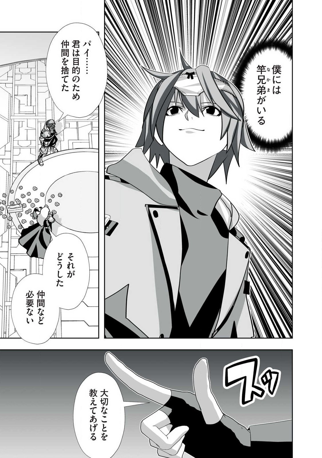 Tsuihou sareta Renkinjutsushi, Adaruto Guzzu de Sekai wo Sukuu ~ Donna Monsutaa mo Zettai ni Ikaseru Otoko ~ - Chapter 70 - Page 17