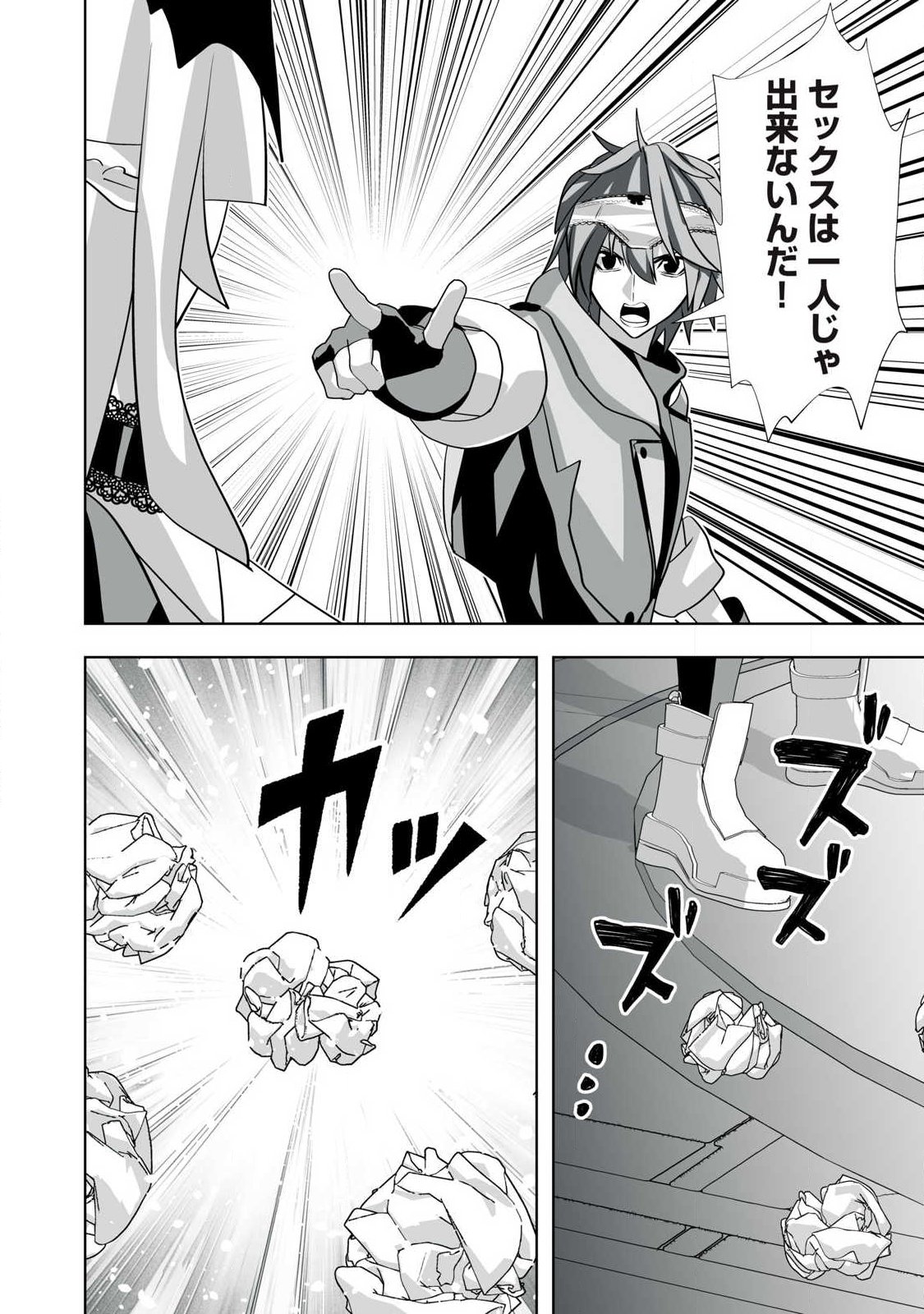 Tsuihou sareta Renkinjutsushi, Adaruto Guzzu de Sekai wo Sukuu ~ Donna Monsutaa mo Zettai ni Ikaseru Otoko ~ - Chapter 70 - Page 18