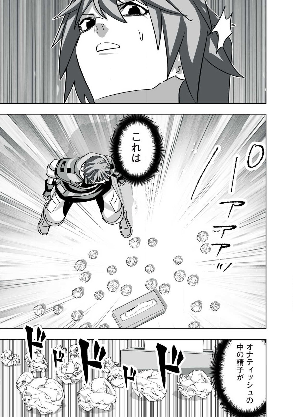 Tsuihou sareta Renkinjutsushi, Adaruto Guzzu de Sekai wo Sukuu ~ Donna Monsutaa mo Zettai ni Ikaseru Otoko ~ - Chapter 70 - Page 19