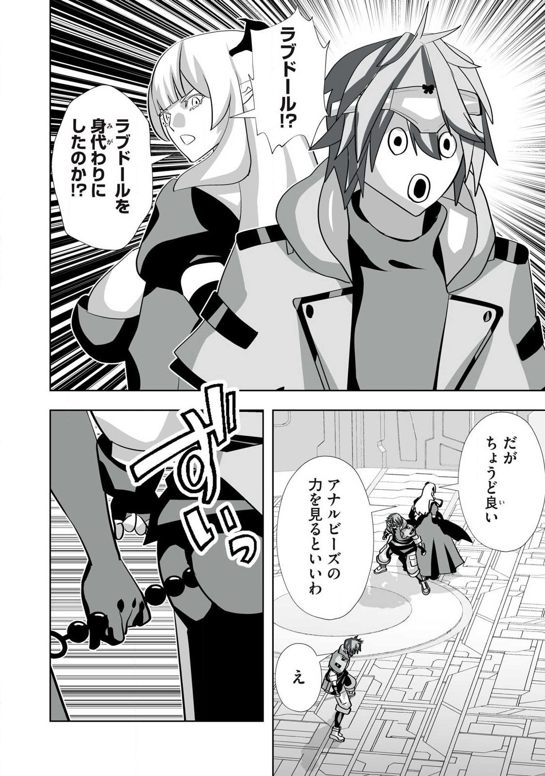 Tsuihou sareta Renkinjutsushi, Adaruto Guzzu de Sekai wo Sukuu ~ Donna Monsutaa mo Zettai ni Ikaseru Otoko ~ - Chapter 70 - Page 2