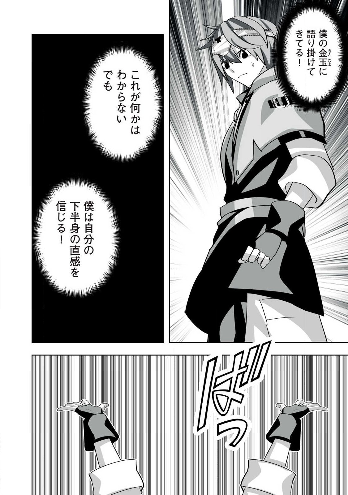 Tsuihou sareta Renkinjutsushi, Adaruto Guzzu de Sekai wo Sukuu ~ Donna Monsutaa mo Zettai ni Ikaseru Otoko ~ - Chapter 70 - Page 20