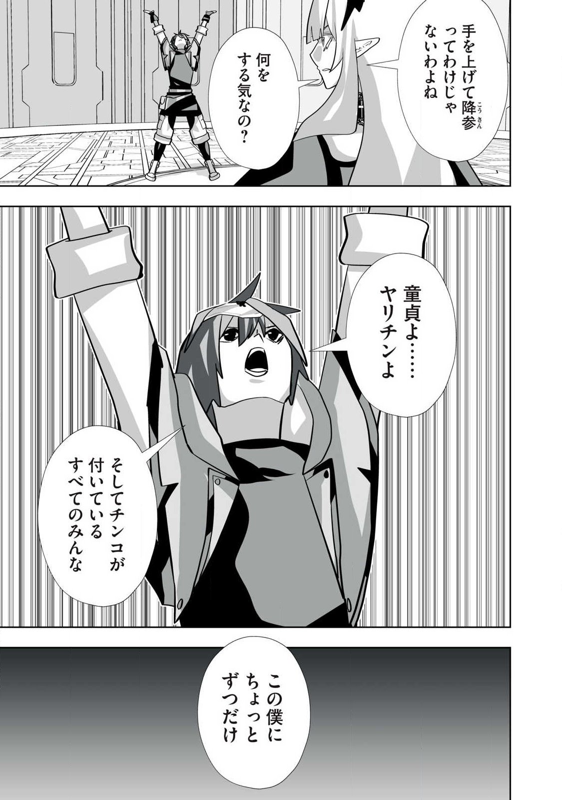 Tsuihou sareta Renkinjutsushi, Adaruto Guzzu de Sekai wo Sukuu ~ Donna Monsutaa mo Zettai ni Ikaseru Otoko ~ - Chapter 70 - Page 21