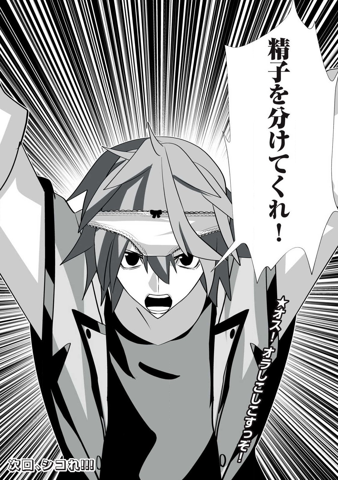 Tsuihou sareta Renkinjutsushi, Adaruto Guzzu de Sekai wo Sukuu ~ Donna Monsutaa mo Zettai ni Ikaseru Otoko ~ - Chapter 70 - Page 22