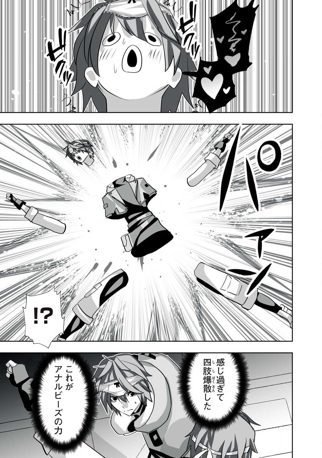 Tsuihou sareta Renkinjutsushi, Adaruto Guzzu de Sekai wo Sukuu ~ Donna Monsutaa mo Zettai ni Ikaseru Otoko ~ - Chapter 70 - Page 3