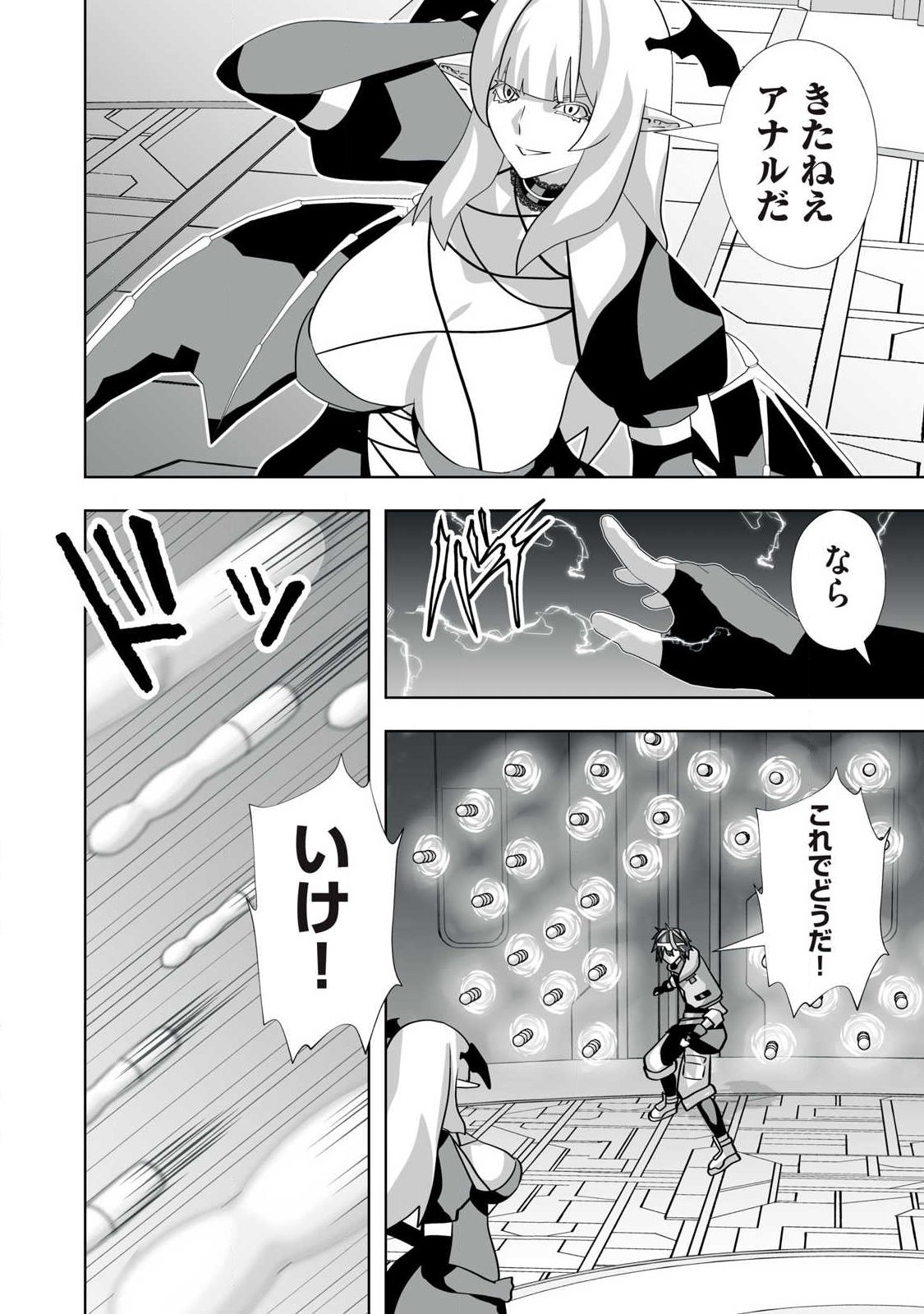 Tsuihou sareta Renkinjutsushi, Adaruto Guzzu de Sekai wo Sukuu ~ Donna Monsutaa mo Zettai ni Ikaseru Otoko ~ - Chapter 70 - Page 4