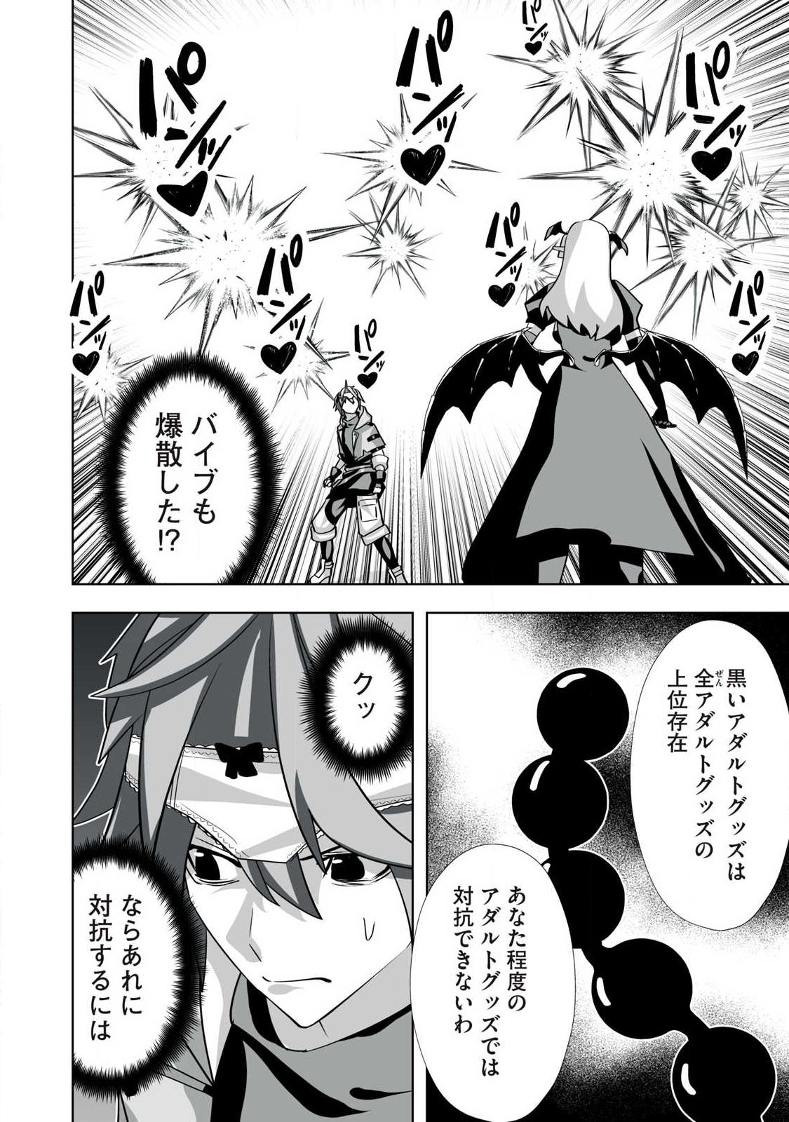 Tsuihou sareta Renkinjutsushi, Adaruto Guzzu de Sekai wo Sukuu ~ Donna Monsutaa mo Zettai ni Ikaseru Otoko ~ - Chapter 70 - Page 6