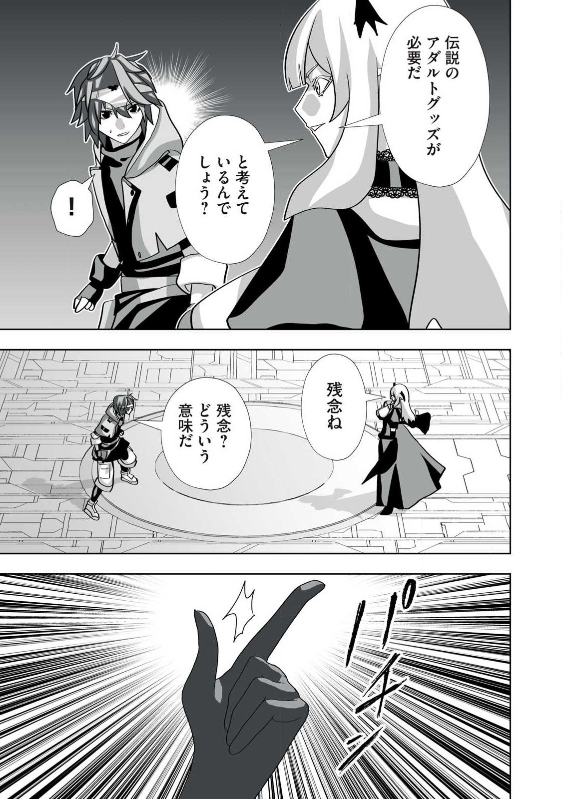 Tsuihou sareta Renkinjutsushi, Adaruto Guzzu de Sekai wo Sukuu ~ Donna Monsutaa mo Zettai ni Ikaseru Otoko ~ - Chapter 70 - Page 7