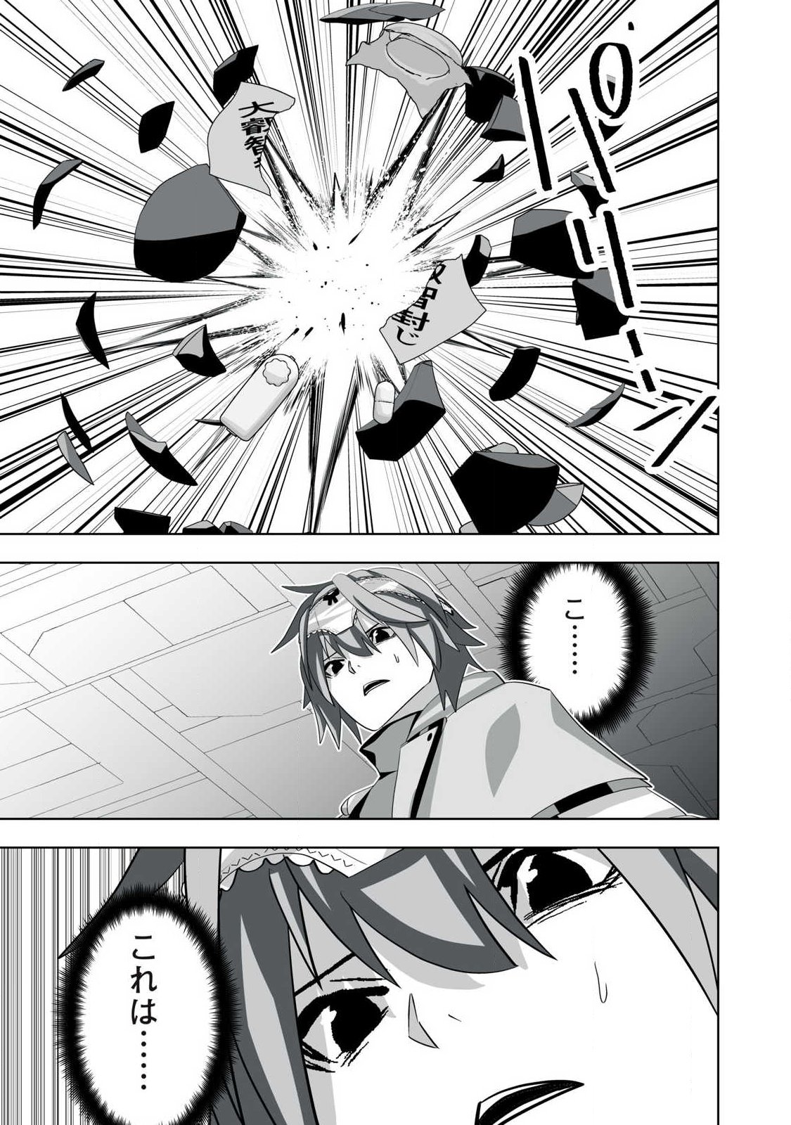 Tsuihou sareta Renkinjutsushi, Adaruto Guzzu de Sekai wo Sukuu ~ Donna Monsutaa mo Zettai ni Ikaseru Otoko ~ - Chapter 70 - Page 9