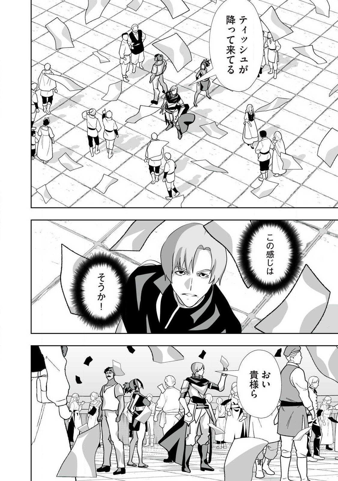 Tsuihou sareta Renkinjutsushi, Adaruto Guzzu de Sekai wo Sukuu ~ Donna Monsutaa mo Zettai ni Ikaseru Otoko ~ Chap 71 - Next Chap 72