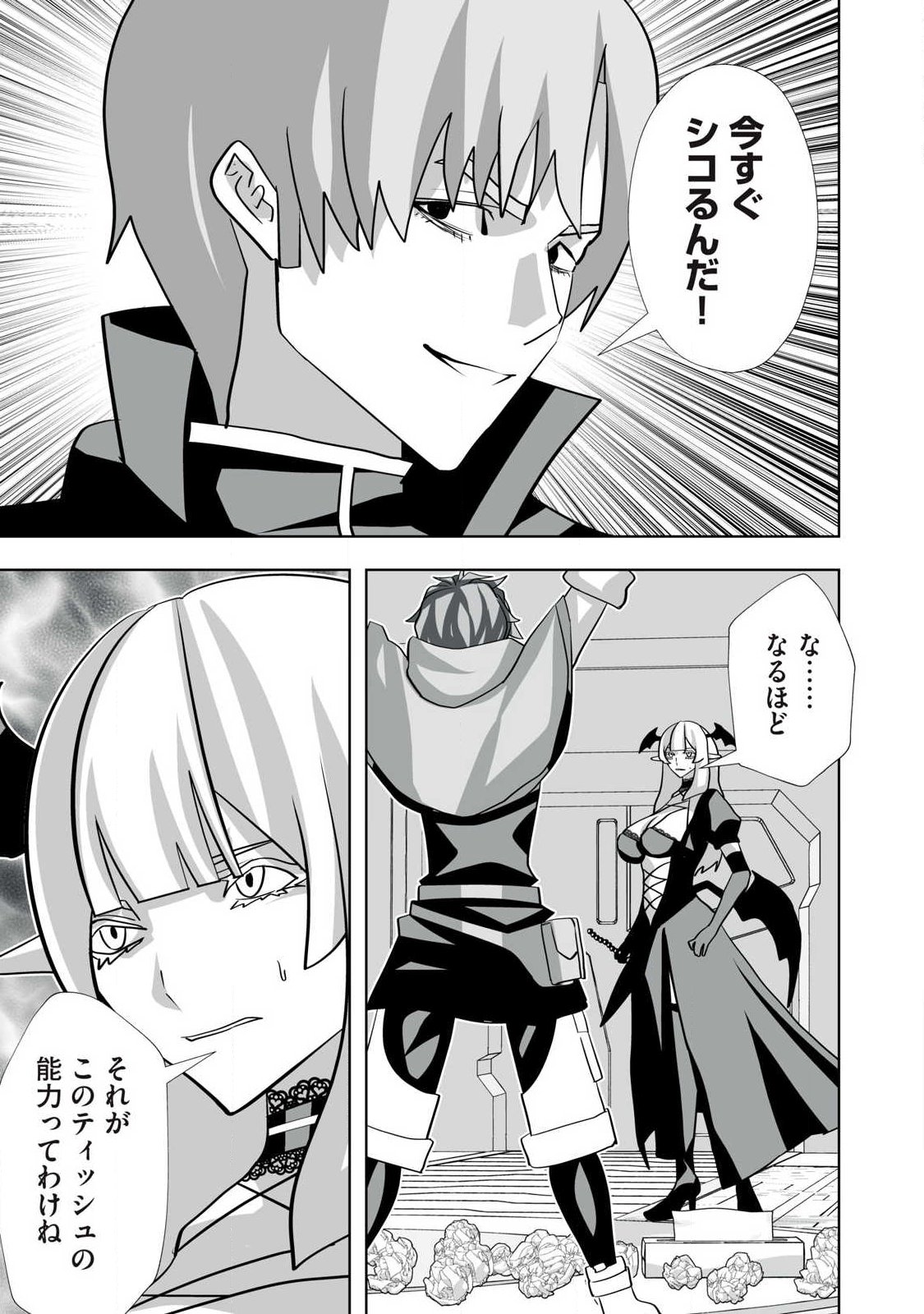 Tsuihou sareta Renkinjutsushi, Adaruto Guzzu de Sekai wo Sukuu ~ Donna Monsutaa mo Zettai ni Ikaseru Otoko ~ Chap 71 - Next Chap 72