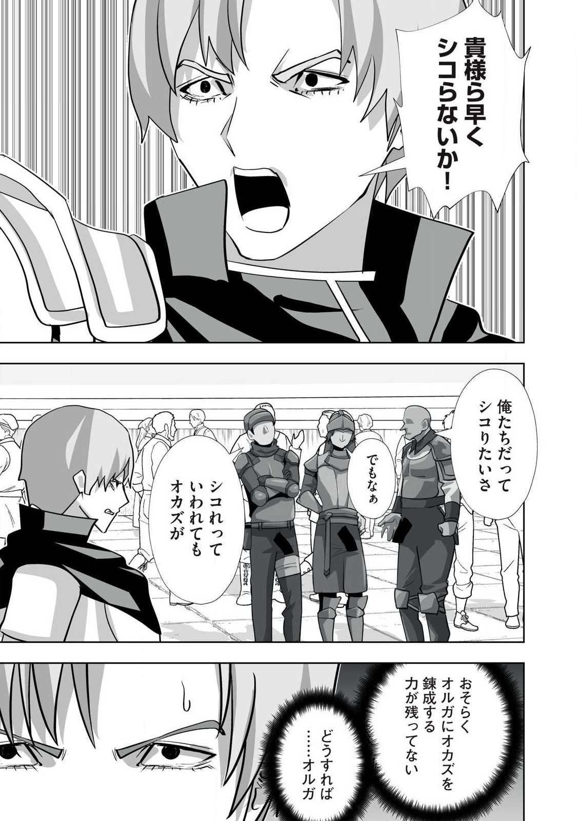 Tsuihou sareta Renkinjutsushi, Adaruto Guzzu de Sekai wo Sukuu ~ Donna Monsutaa mo Zettai ni Ikaseru Otoko ~ Chap 71 - Next Chap 72